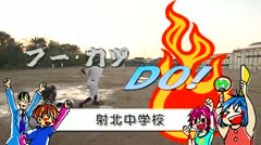 射北中学校（平成25年度） 