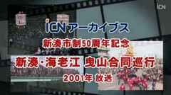 2001年　新湊・海老江曳山合同巡行 