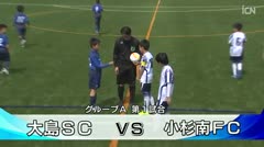 少年サッカー大会 予選aグループ 大島サッカークラブ対ウインズ小杉サッカークラブ