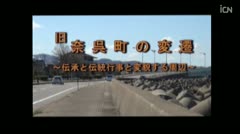 旧奈呉町の変遷～前編～（大谷一郎氏制作） 