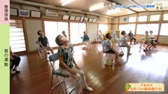 36.宝町１００歳体操の会 