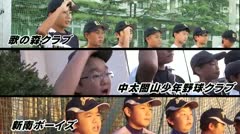 令和６年度　少年野球チーム紹介 