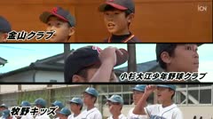 令和6年度　少年野球大会ダイジェスト 