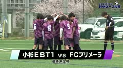 少年サッカー大会ダイジェスト2026 