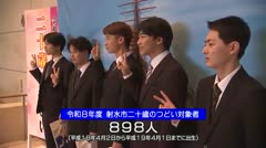 射水市二十歳のつどい（2026）射北・小杉・小杉南中学校区 